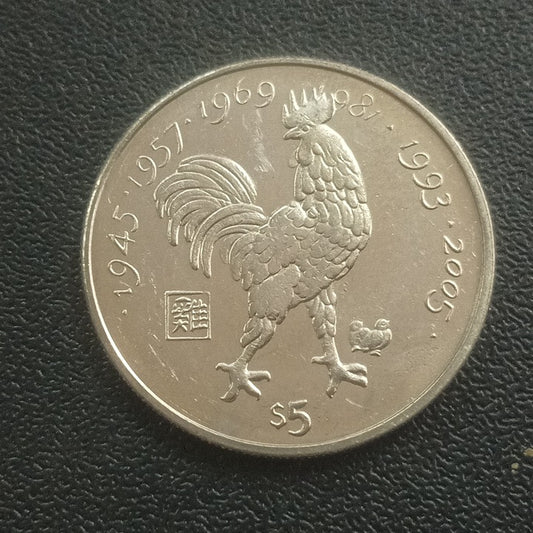 5 Dollars 2000 AUNC (Year of the Rooster) - Liberia : Non Circulating Coin