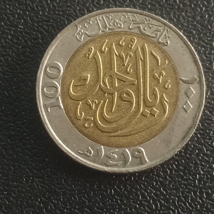 1 Riyal 1419AH(1999 AD) - Sahdi Arabia