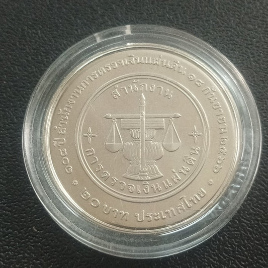 20 Baht 2023 UNC - Rama X (State Audit Office) - Thailand - Non Circulating Commemorative