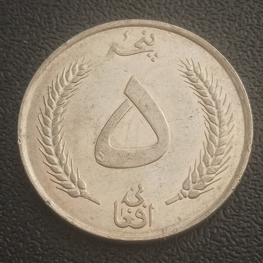 5 Afghanis 1381 AH - Muhammed Zahir Shah - Afghanistan