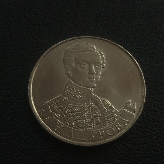 2 Roubles 2012 (Nadezhda Durova) - Russia: 200th Anniversary of the Victory in the Patriotic War of 1812