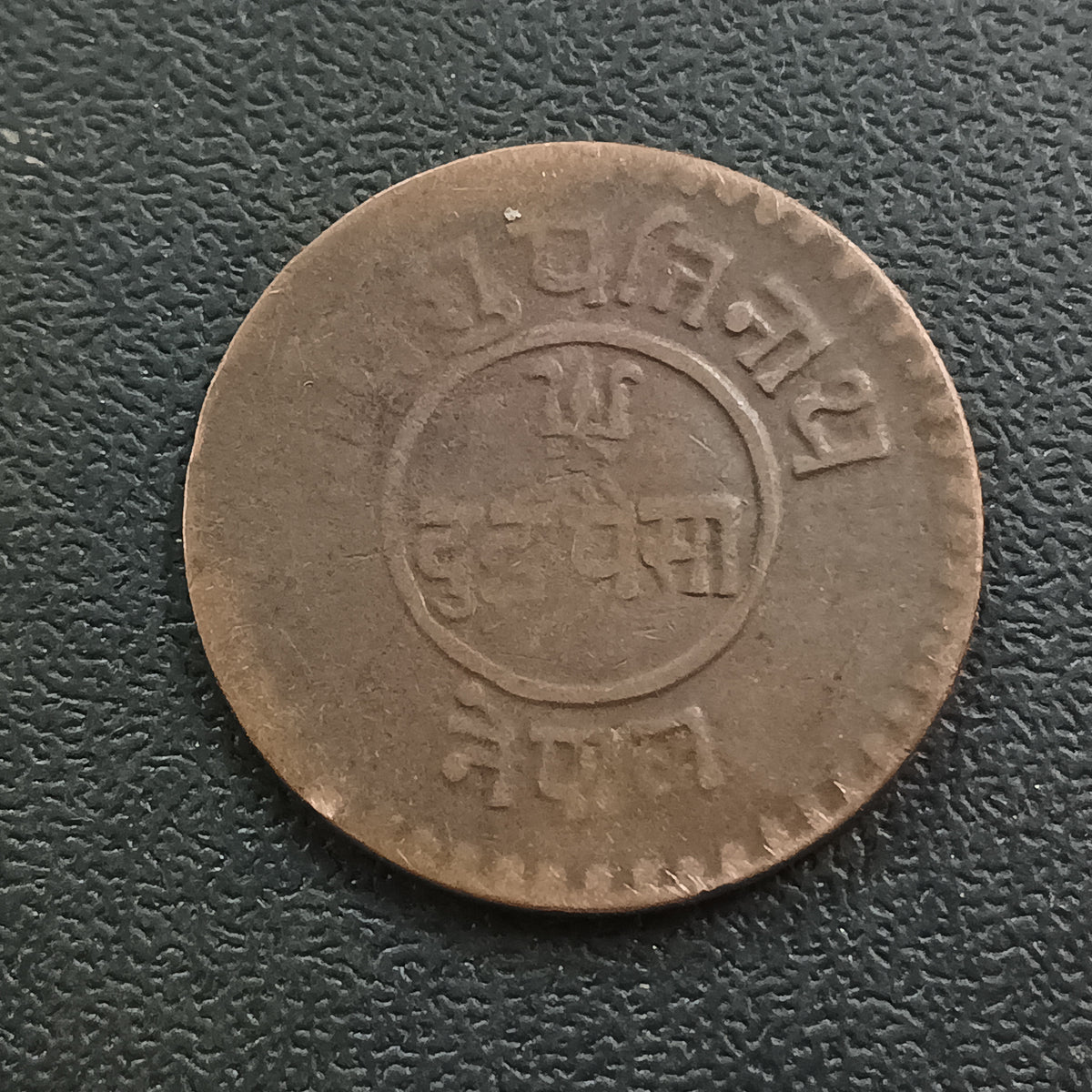 2 Paisa 1982VS (1925 AD) Tribhuvana Bir Bikram - Nepal (Ref : AUC2004)