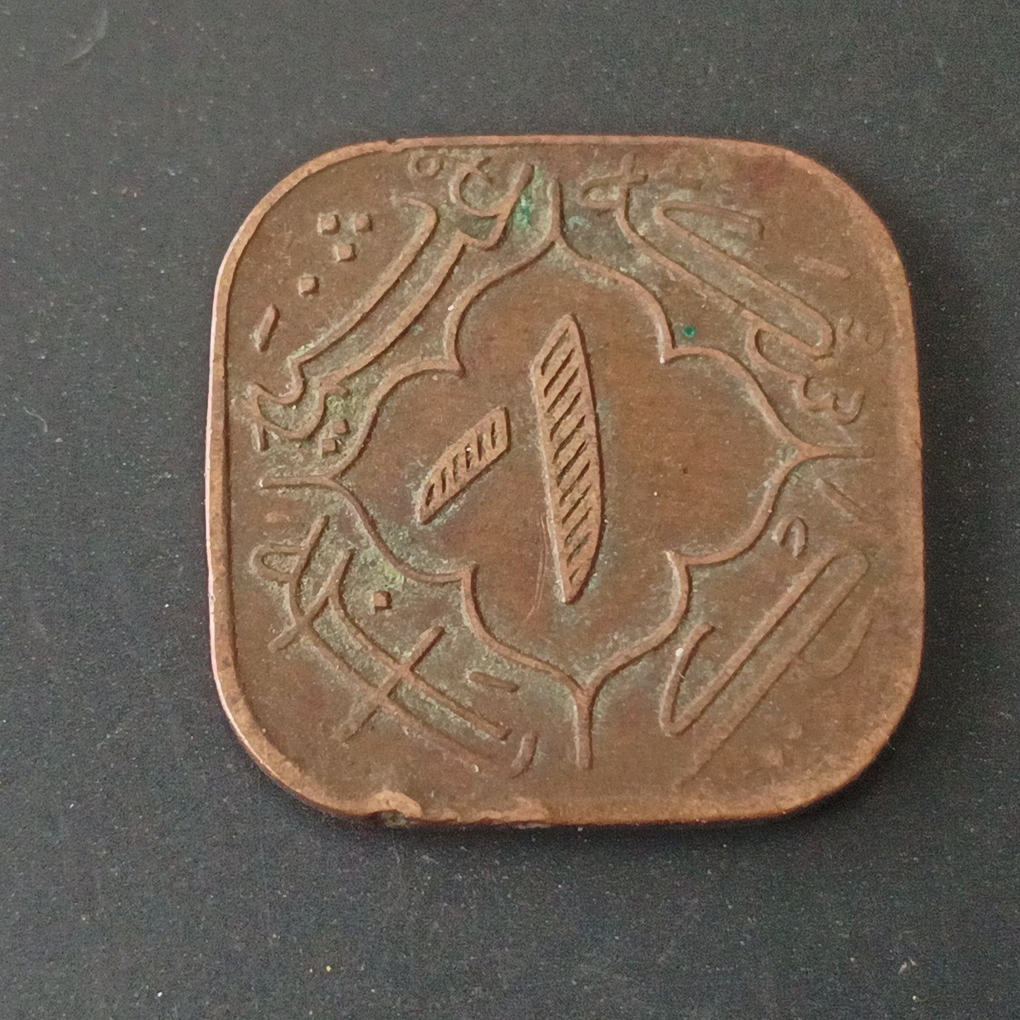 1 Anna 1362 AH (1943AD) - IPS HYDERABAD (AUC1376)