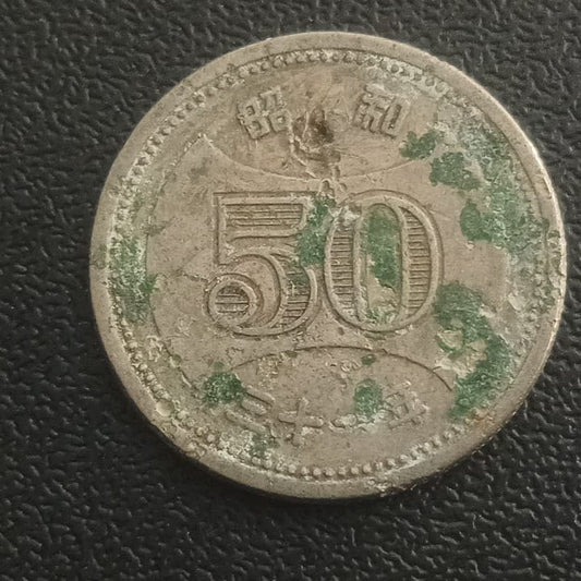 50 Yen (Showa) - Japan
