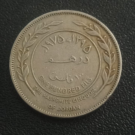 1 Dirham / 100 Fils 1975 (Hussein) - Jordan