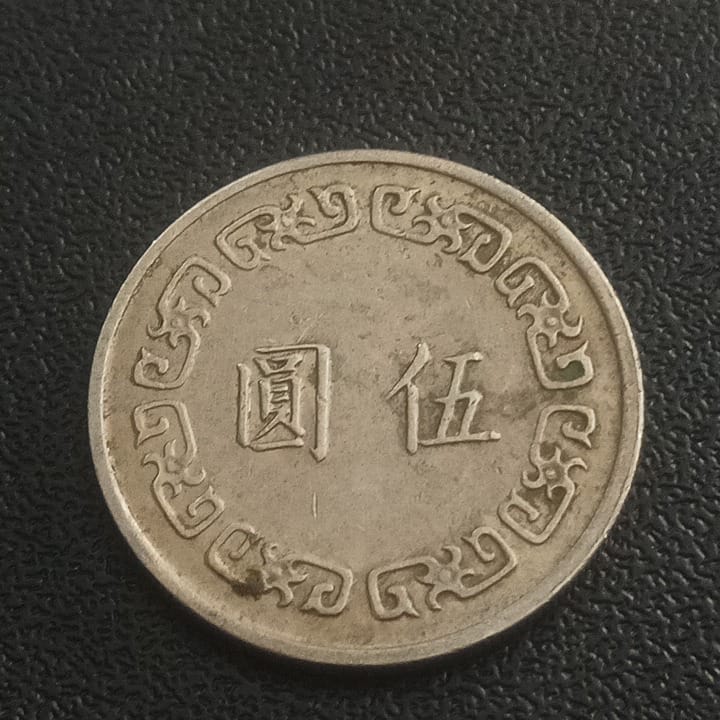 5 New Dollars (1970-1979) - Taiwan