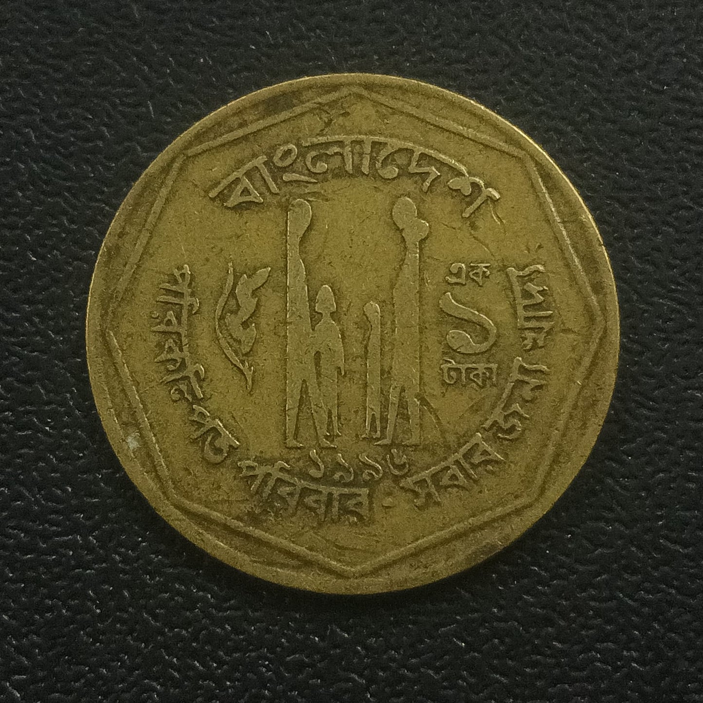 1 Taka (FAO) Brass - Bangladesh