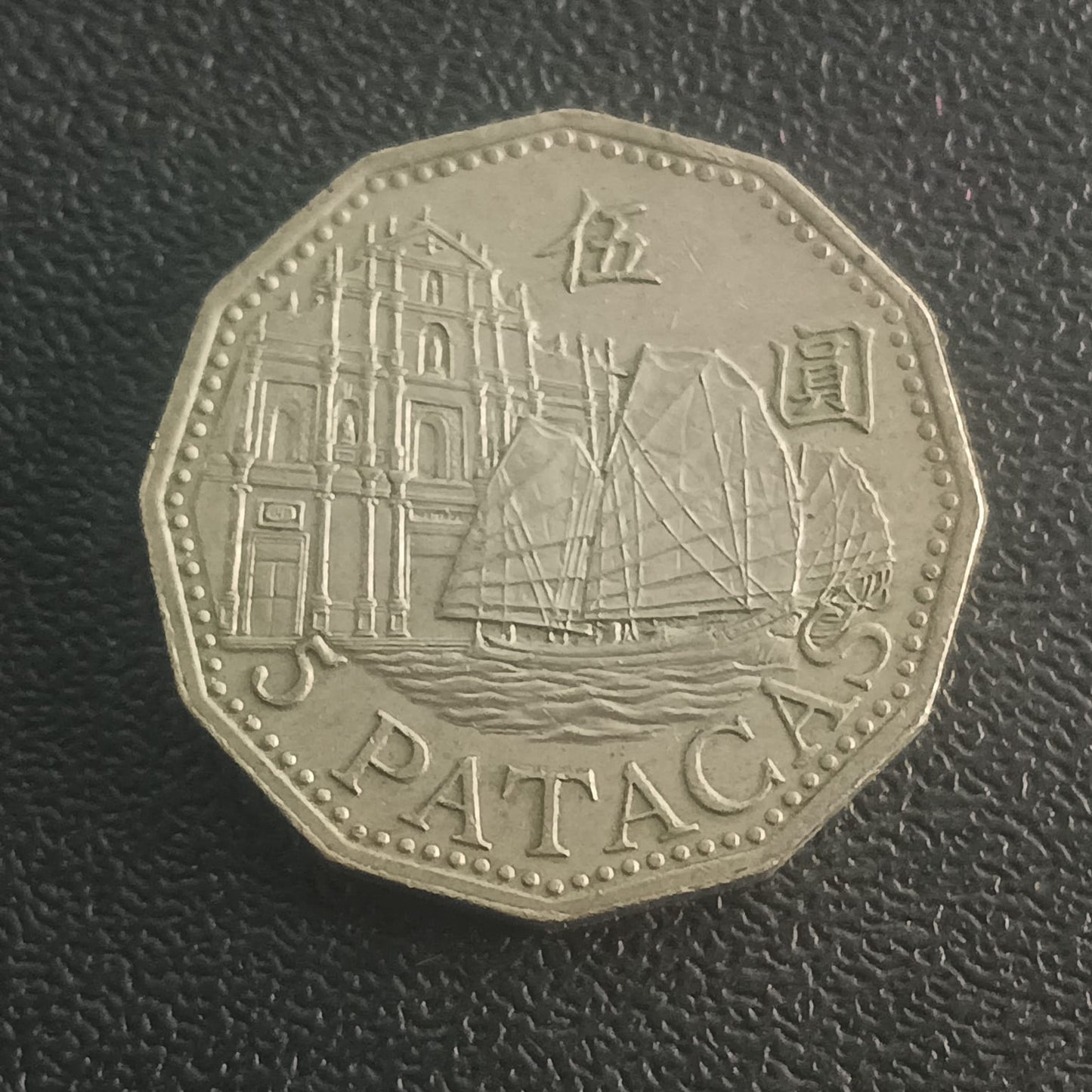 5 Pataca - Macau (China)