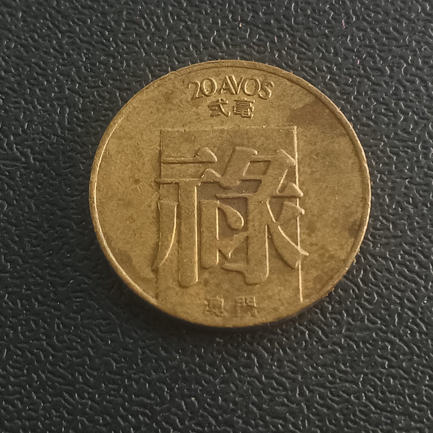 20 Avos  - Macau (China) - Scarce