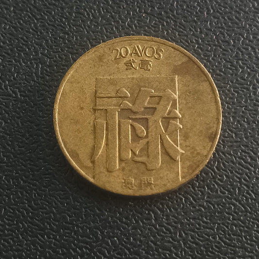 20 Avos  - Macau (China) - Scarce