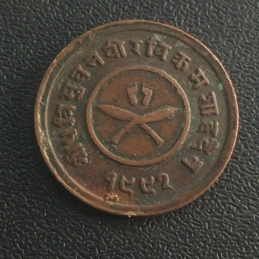 2 Paisa - Tribhuvana Bir Bikram - Nepal (Scarce)