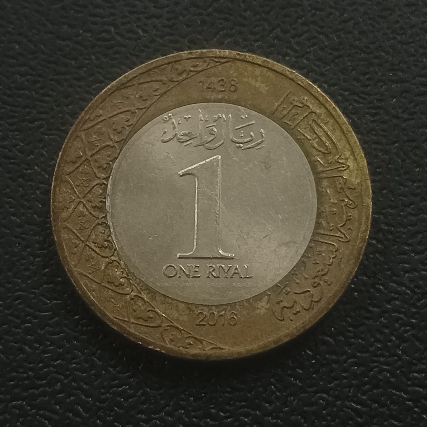1 Riyal 2016 - (Salman) - Saudi Arabia