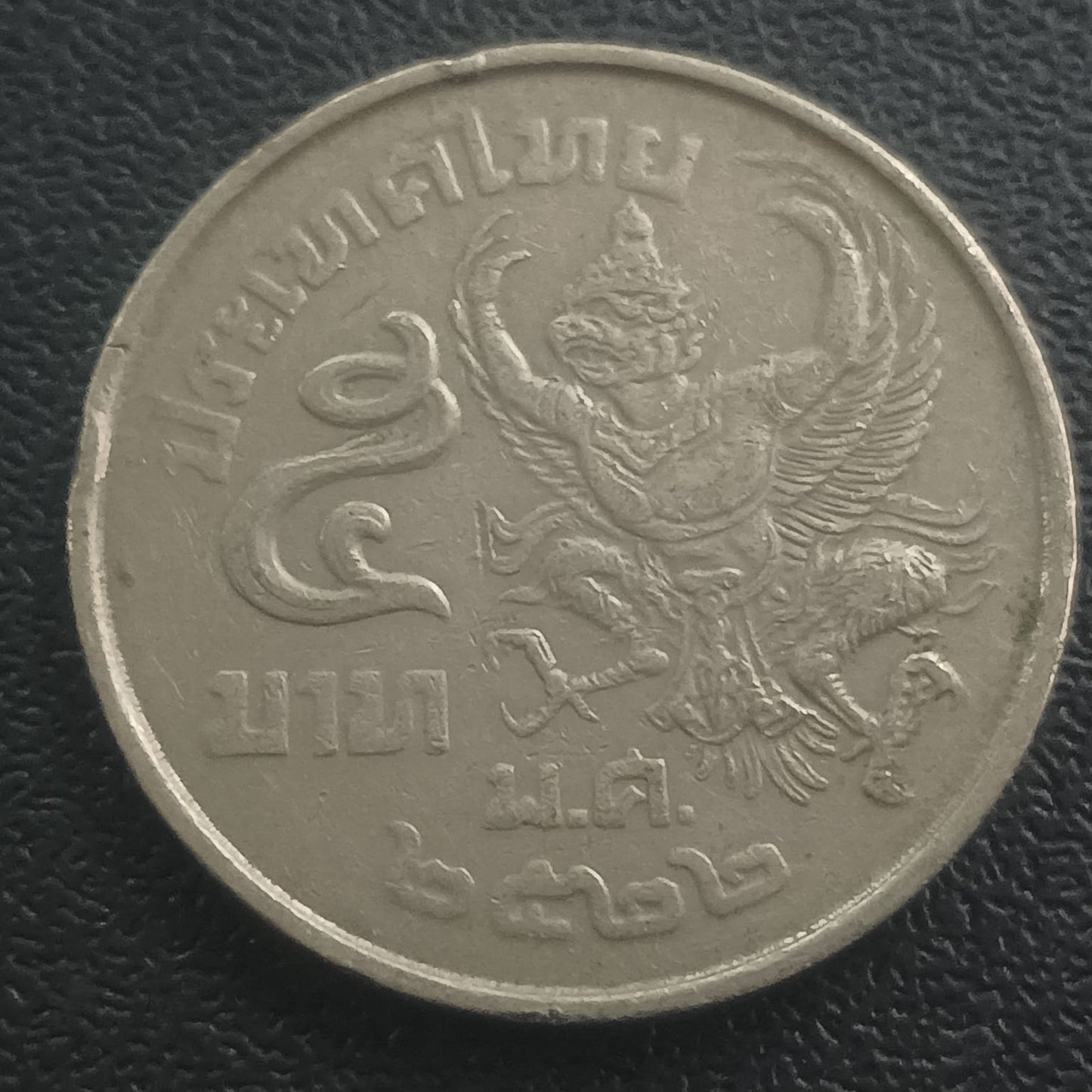 5 Baht (1977-1979) - Thailand