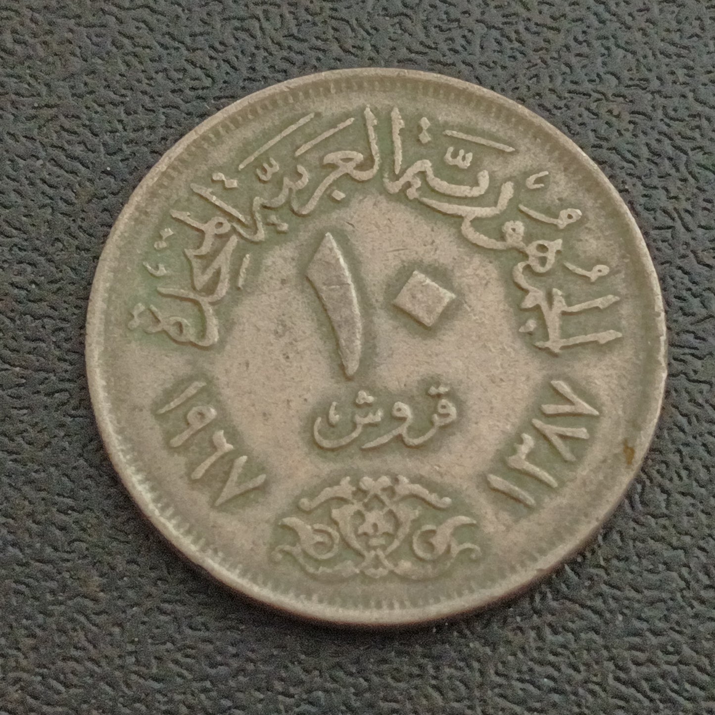 10 Qirsh 1967 - Egypt