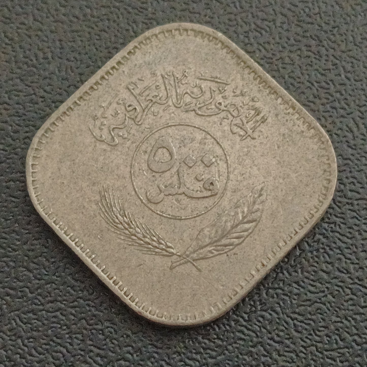 500 Fils 1982 - Iraq (Scarce)