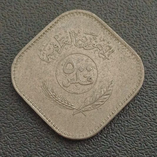 500 Fils 1982 - Iraq (Scarce)