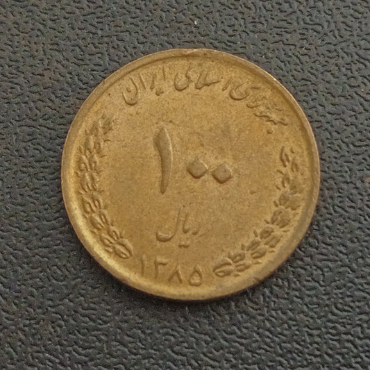 100 Rials 2006 - Iran