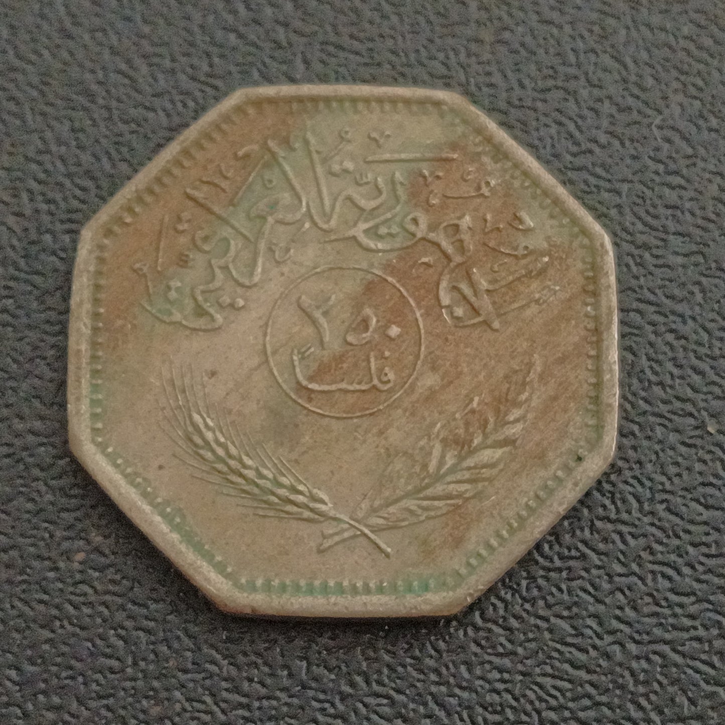 250 Fils 1981 - Iraq