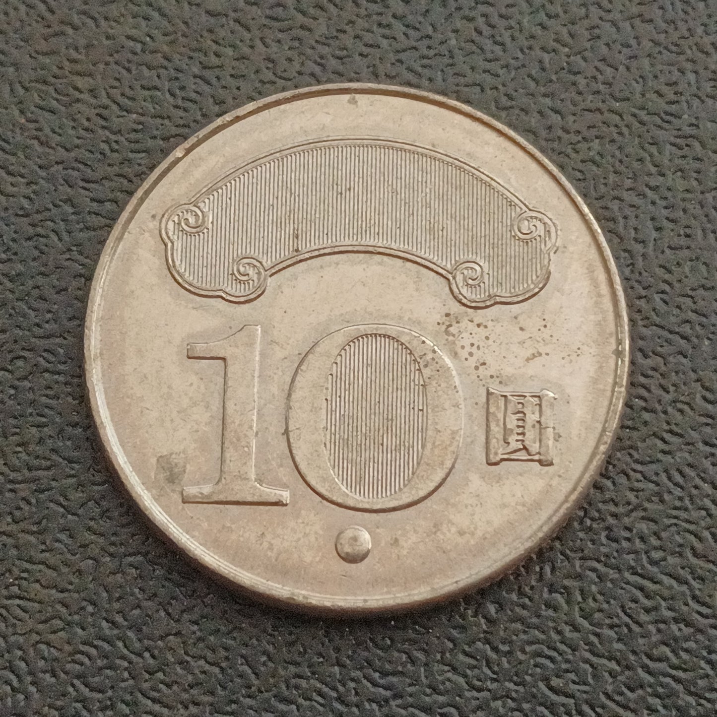 10 New Dollars 2015 - Taiwan
