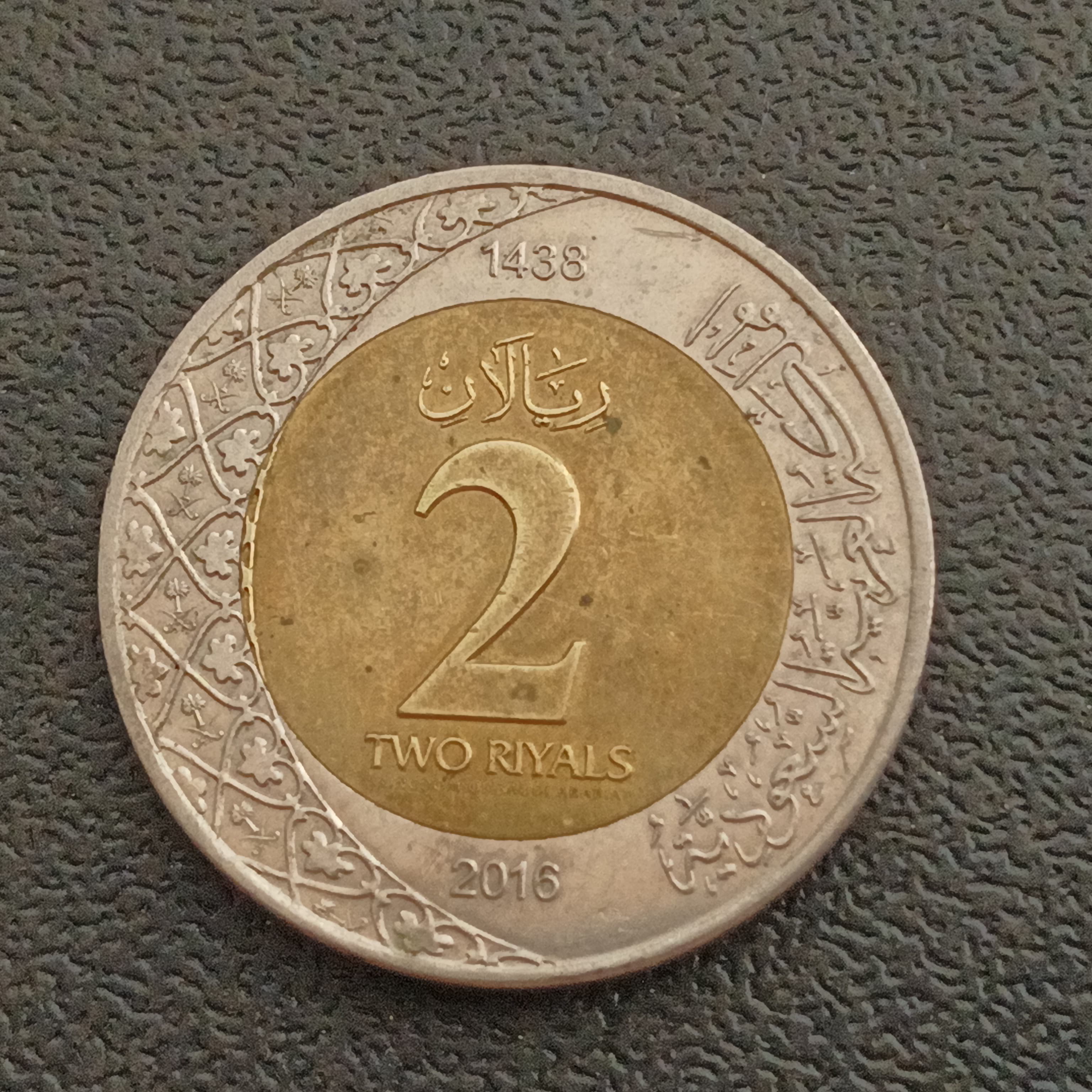 2 Rials 2016 - Saudi Arabia – Hobby Corner