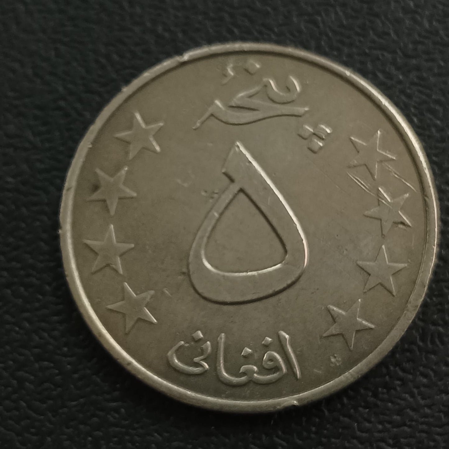 5 Afghani 1352AH (1973 AD) - Afghanistan