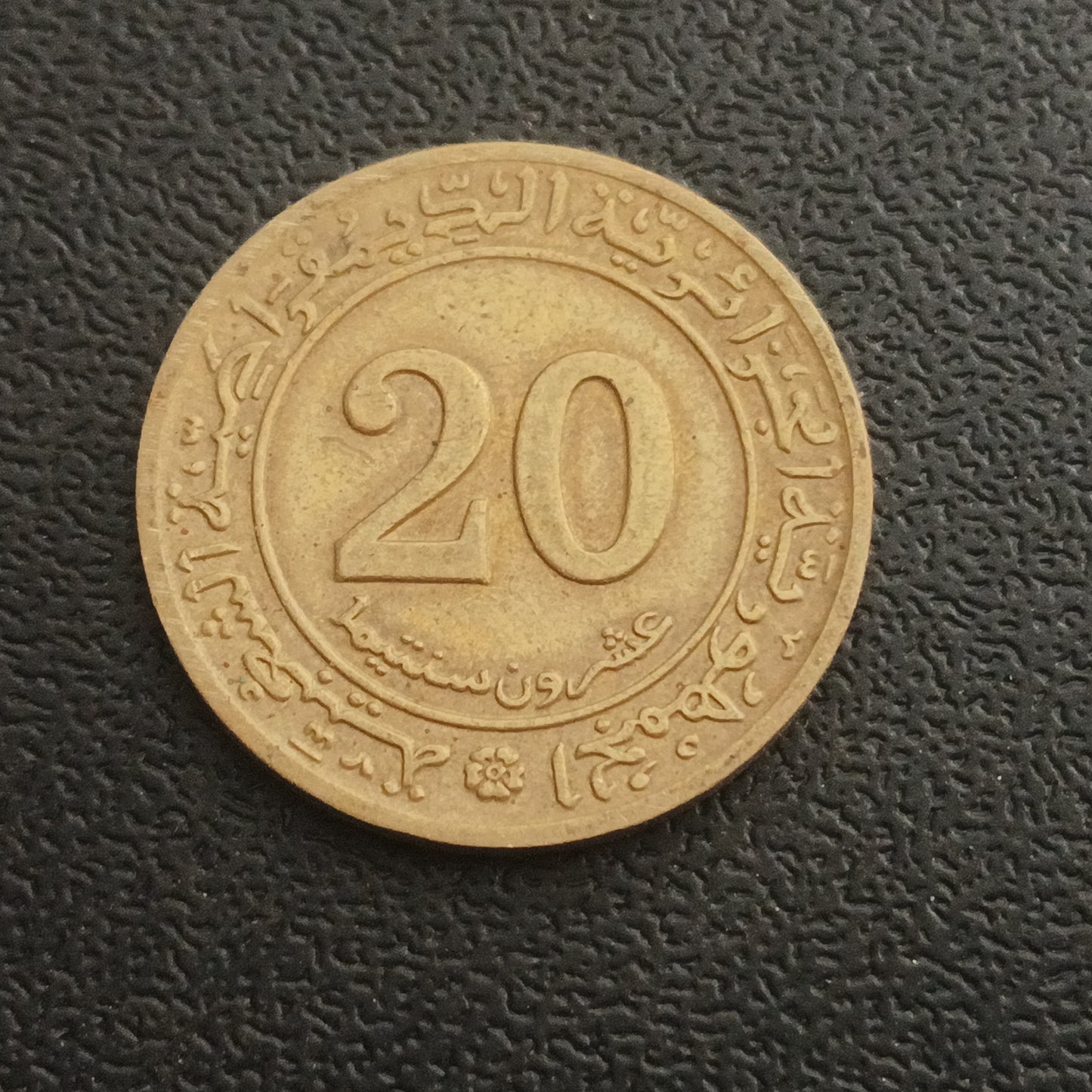 20 Centimes (FAO) 1972 - Algeria