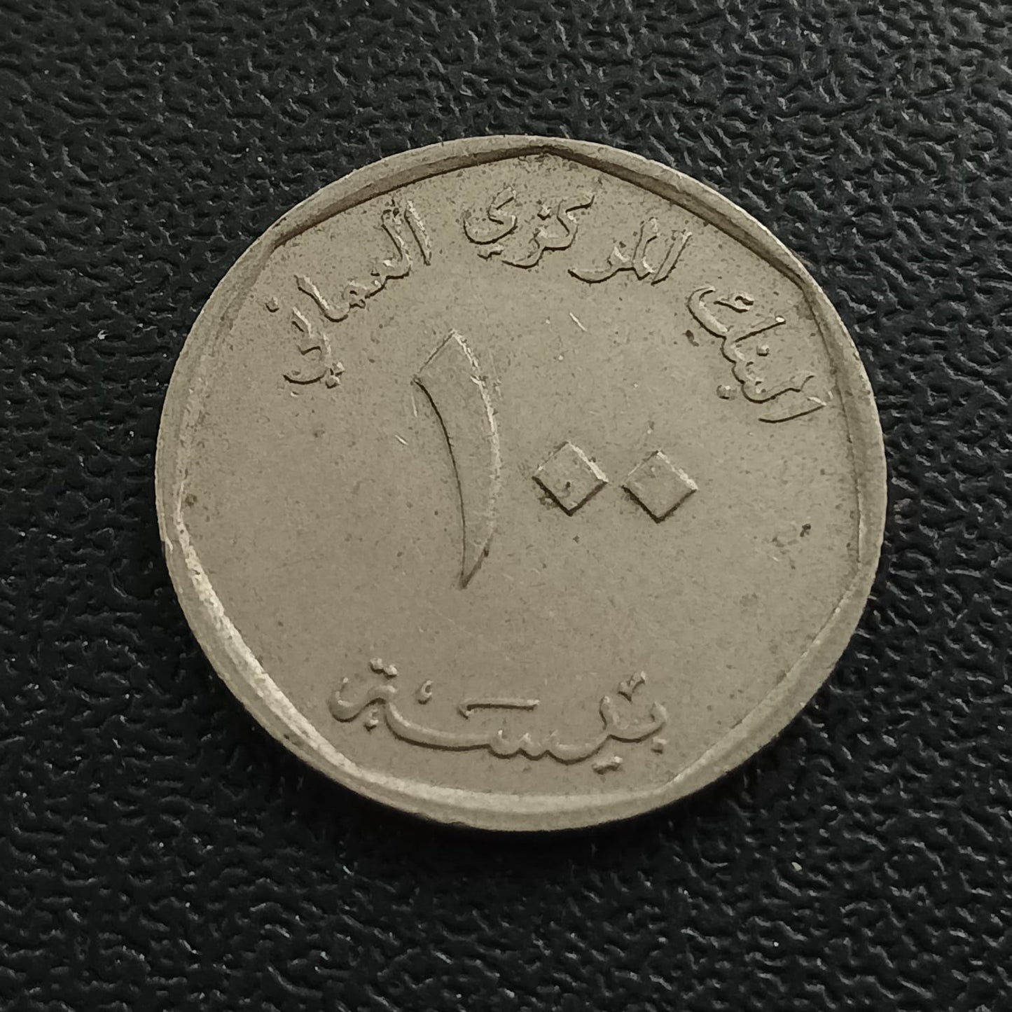 100 Baisa 1984 - Oman (Scarce)