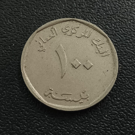 100 Baisa 1984 - Oman (Scarce)
