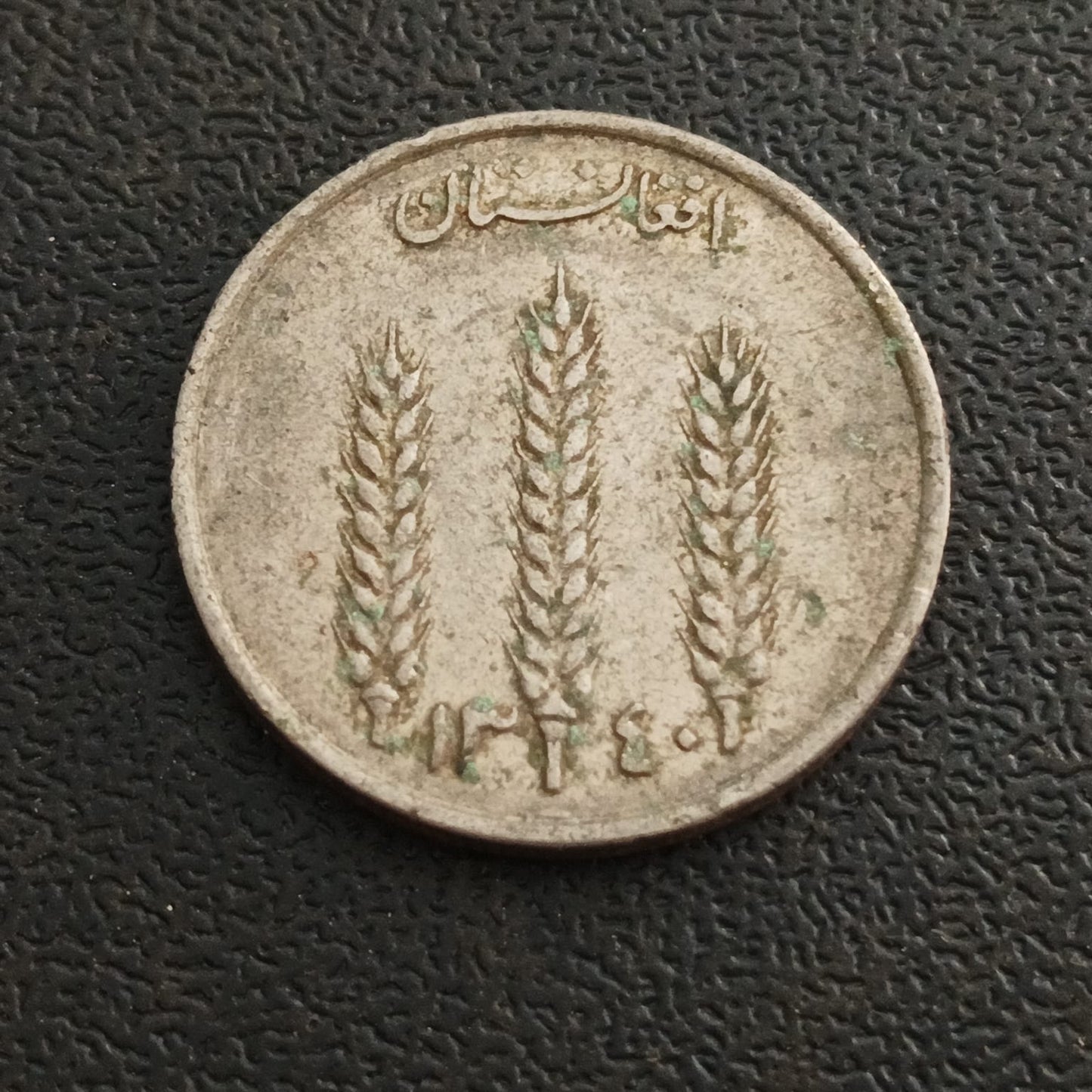1 Afghani 1340 AH (1961 AD) - Afghanistan