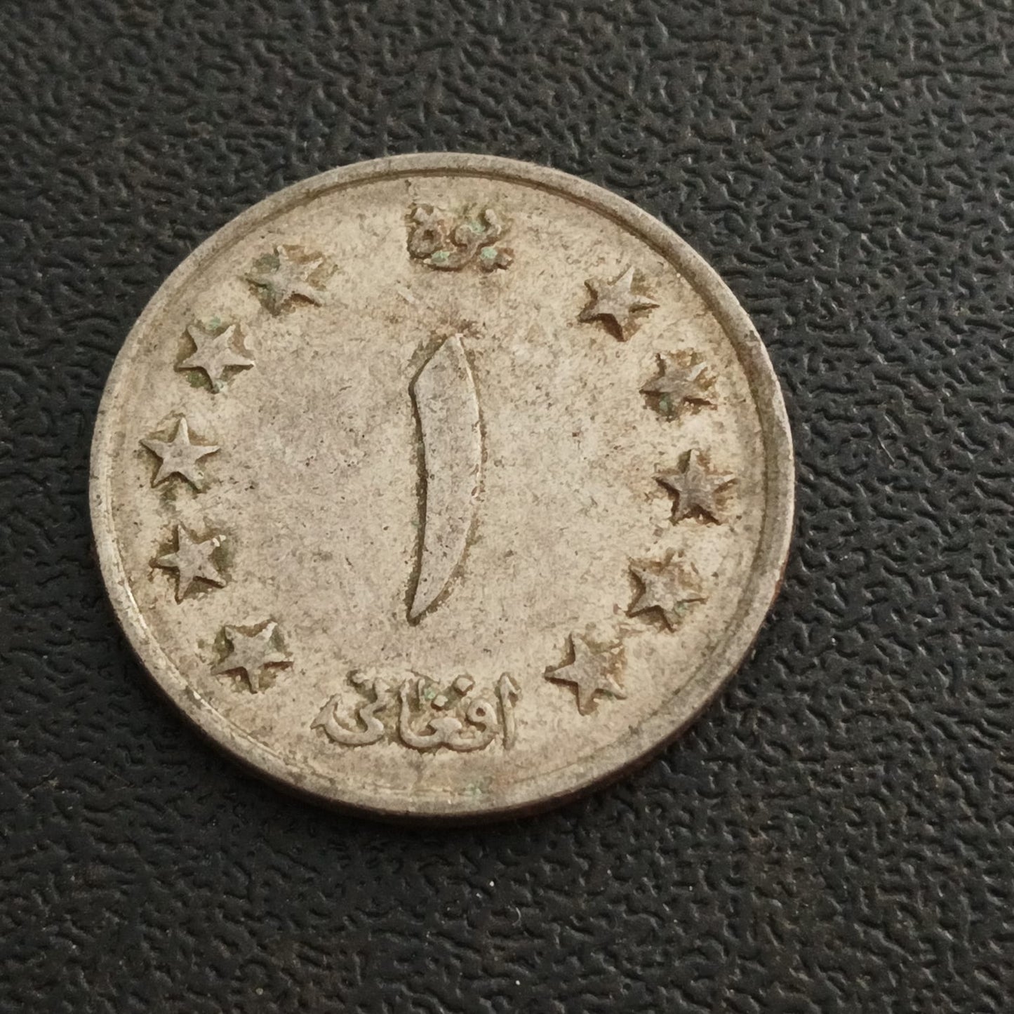 1 Afghani 1340 AH (1961 AD) - Afghanistan