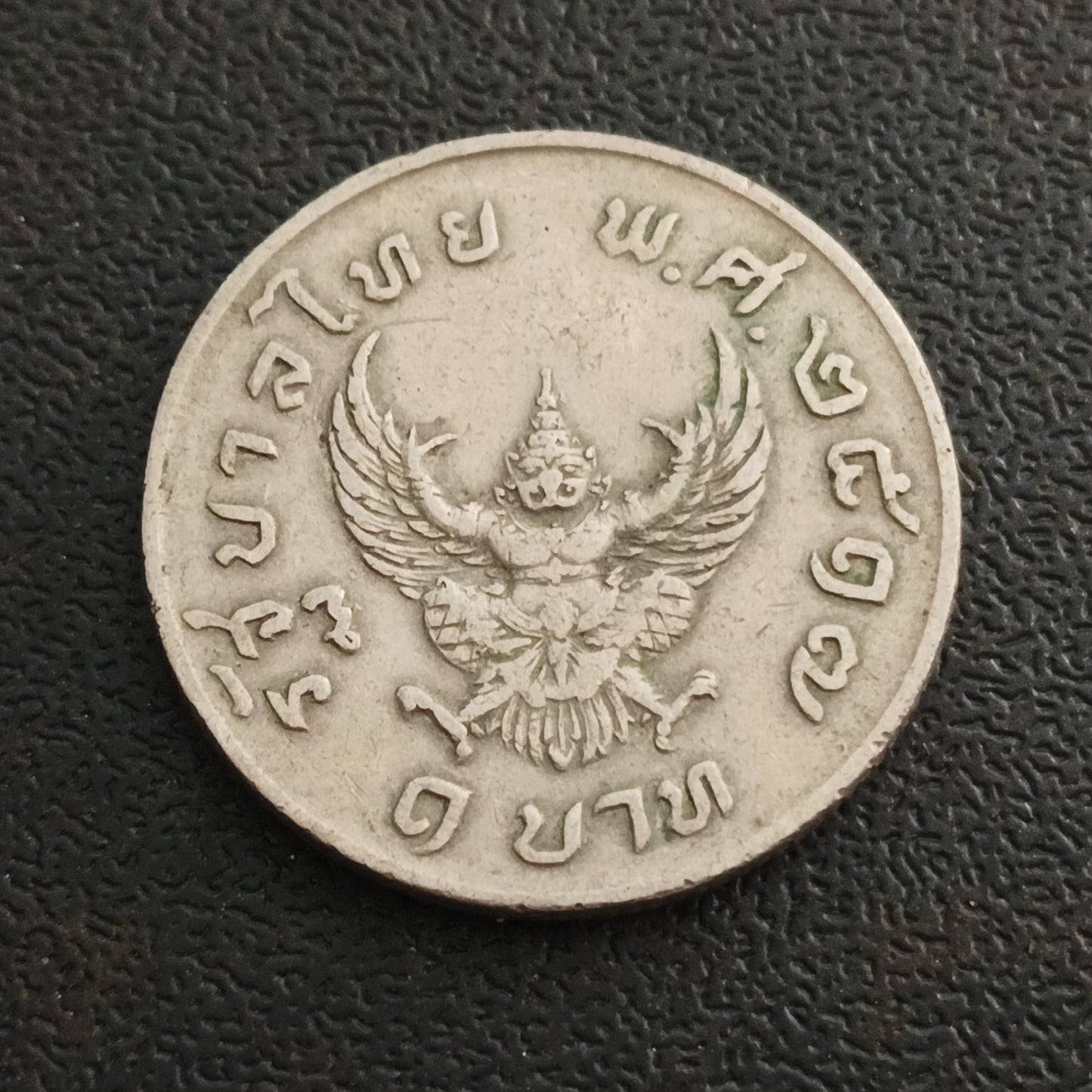 1 Baht Rama IX 1974 - Thailand