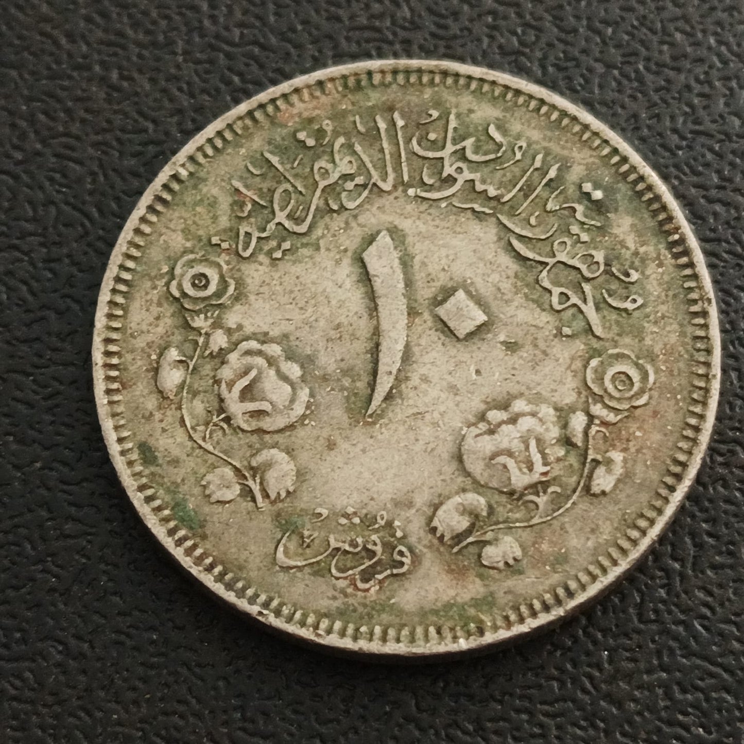 10 Qirsh 1400 AH (1980 AD) - Sudan