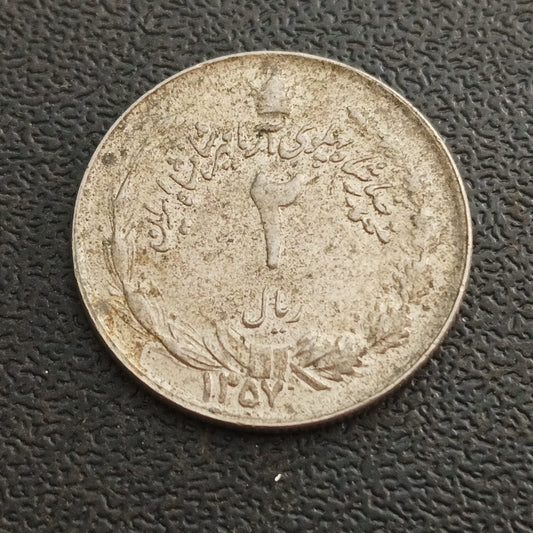 2 Rial 1357AH (1978 AD) - Iran
