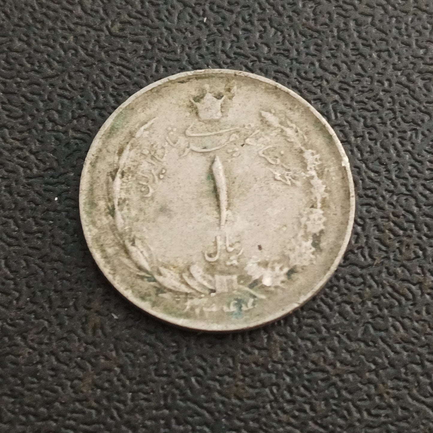 1 Rial 1344 AH (1965 AD)