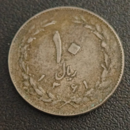 10 Rials 1361 AH (19AD - IRAN)