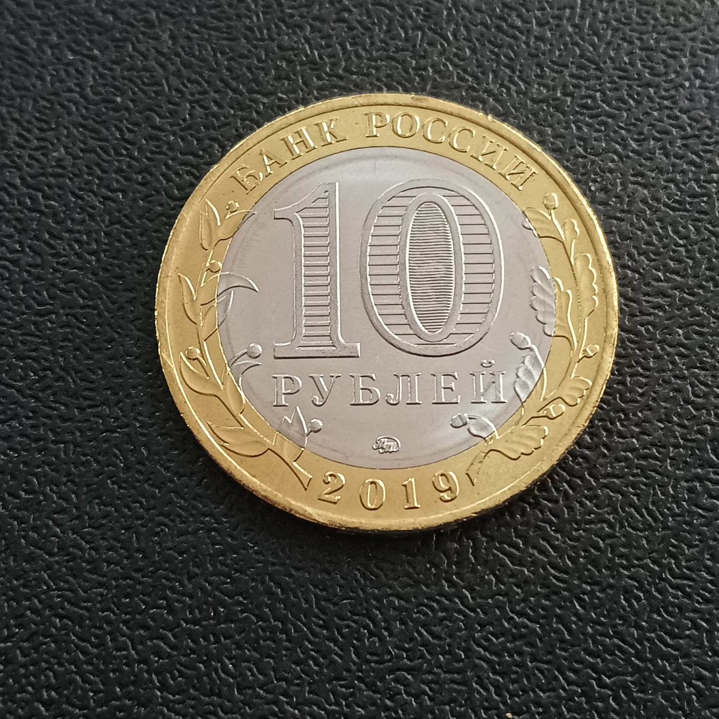 10 Roubles (Vyazama) 2019 UNC - Russia - Series: Ancient Towns of Russia