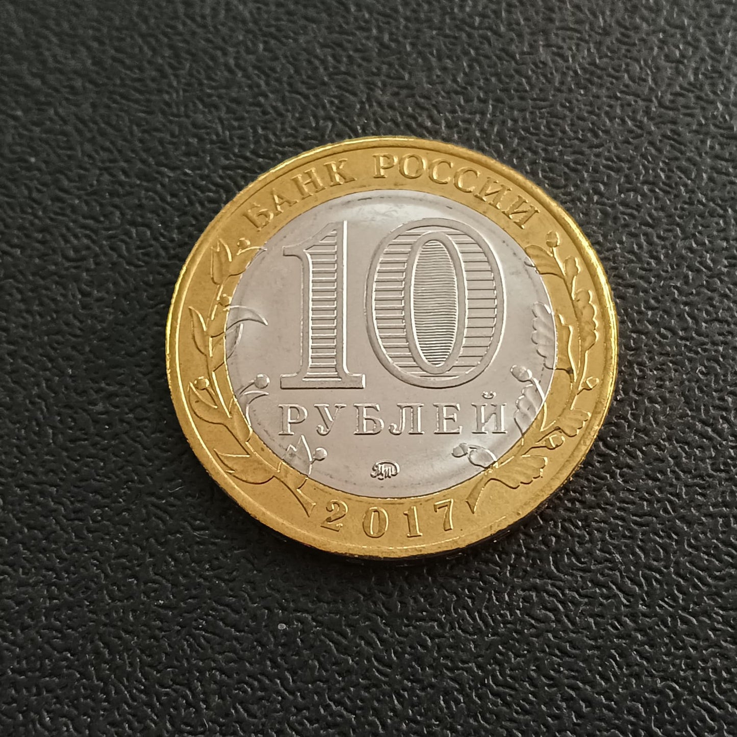 10 Roubles (Tambov Region) 2017 UNC - Russia - Series : The Russian Federation