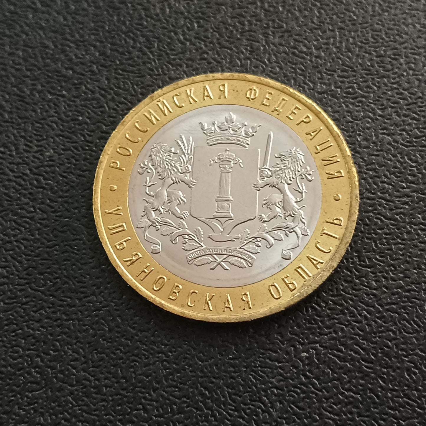 10 Roubles (Ulyanovsk Region) 2017 UNC - Russia - Series : The Russian Federation