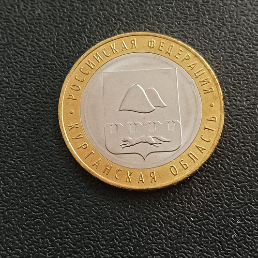 10 Roubles (Kurgan Region) 2020 UNC - Russia - Series : The Russian Federation