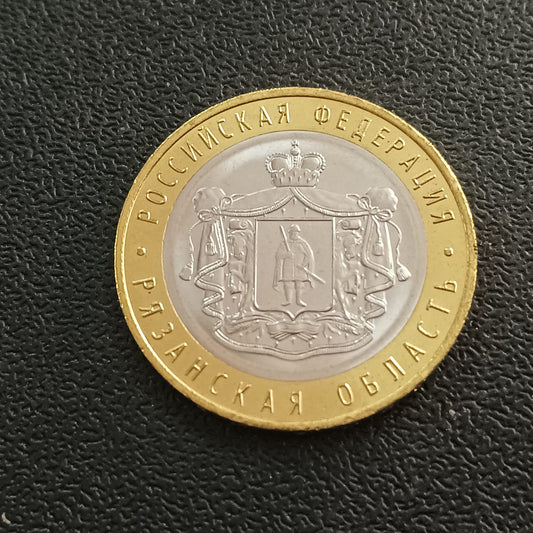 10 Roubles (Ryazan Region) 2020 UNC - Russia - Series : The Russian Federation