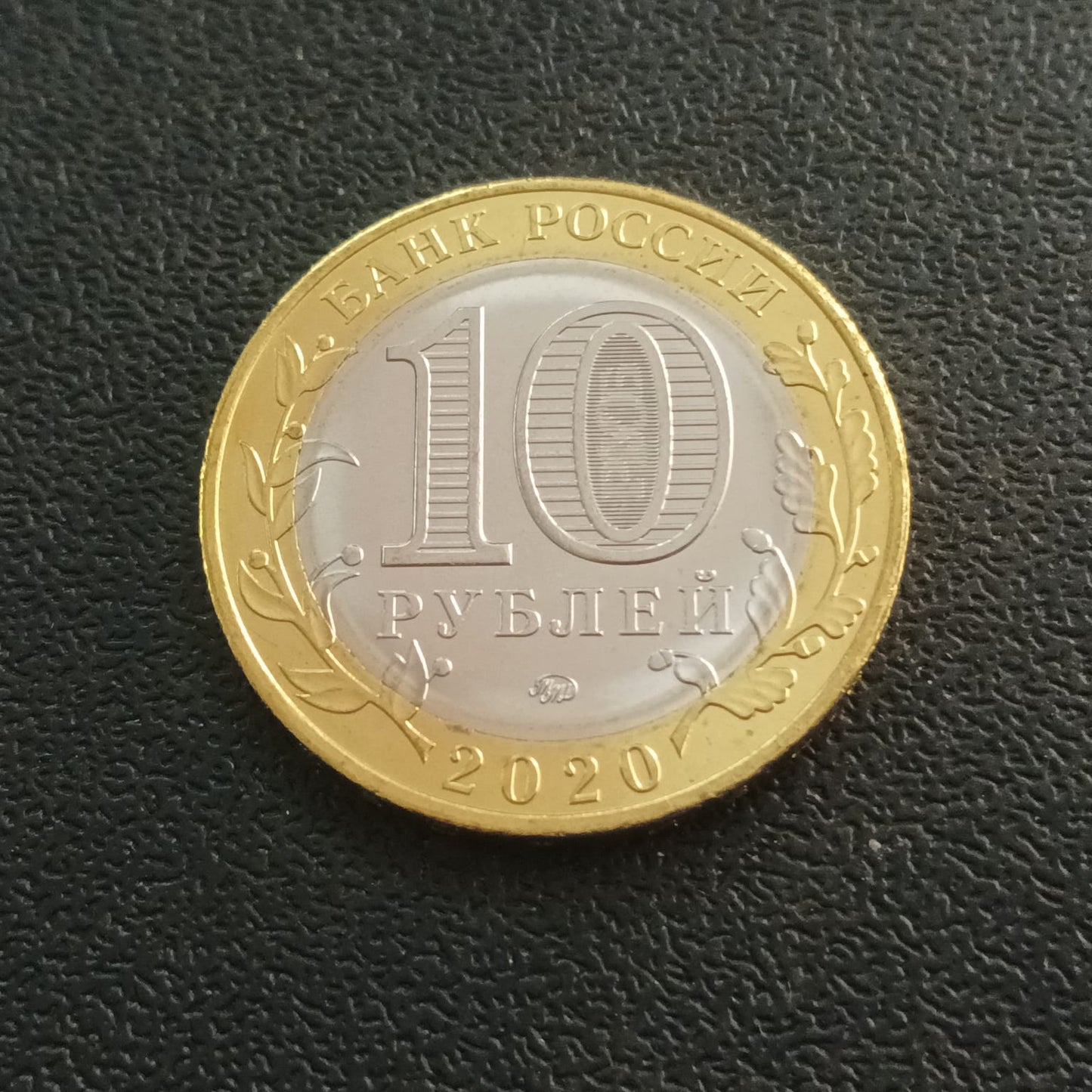 10 Roubles (Ryazan Region) 2020 UNC - Russia - Series : The Russian Federation