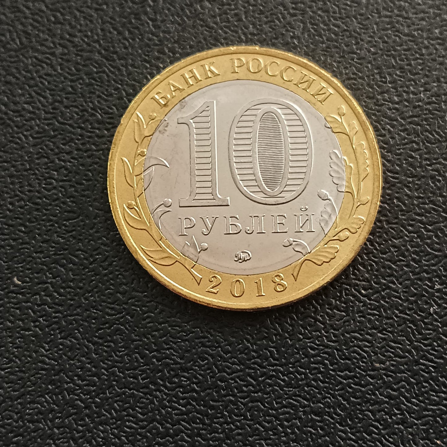 10 Roubles (Kurgan Region) 2020 UNC - Russia - Series : The Russian Federation