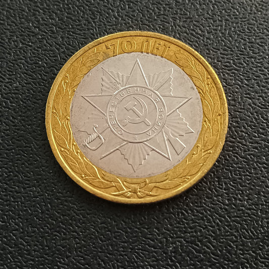 10 Roubles (Emblem) 2015 UNC - Russia - Series : The 70th Anniversary of the Victory of the Soviet People in the Great Patriotic War of 1941-1945