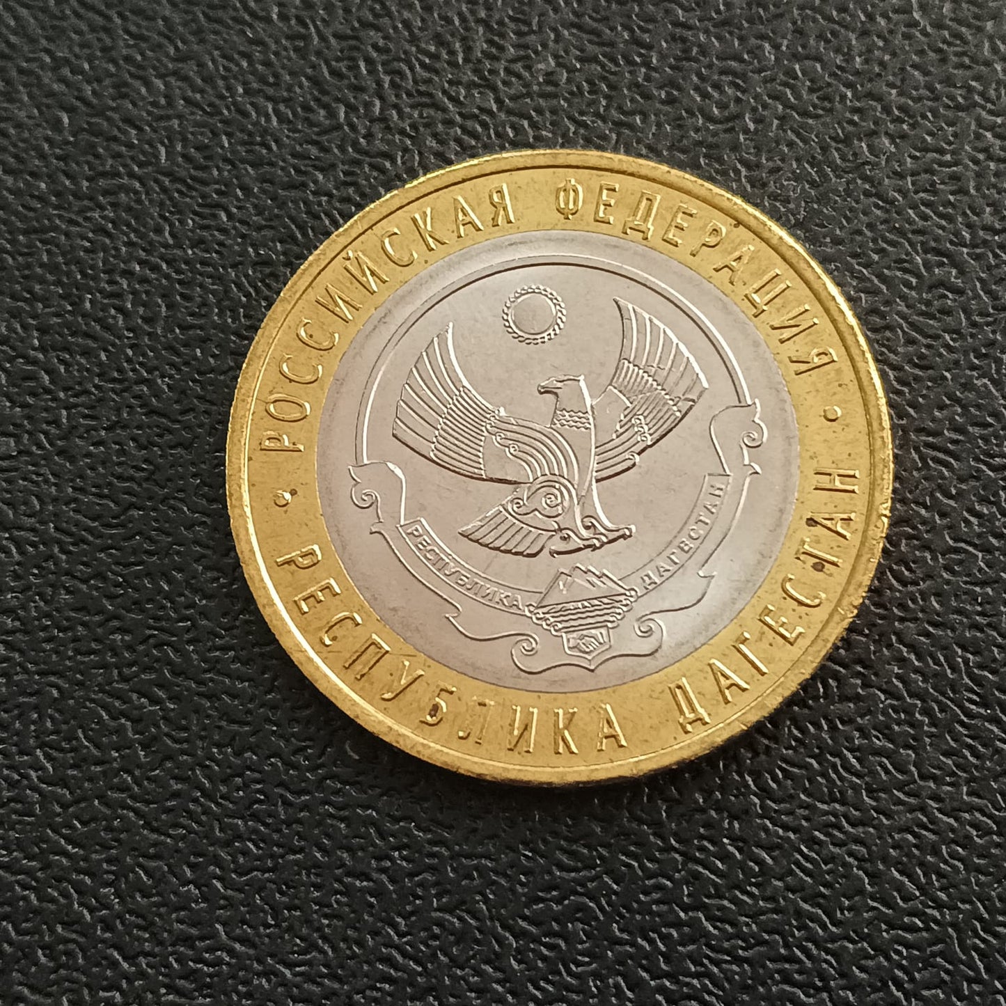 10 Roubles (Republic of Dagestan) 2013 UNC - Russia - Series: The Russian Federation