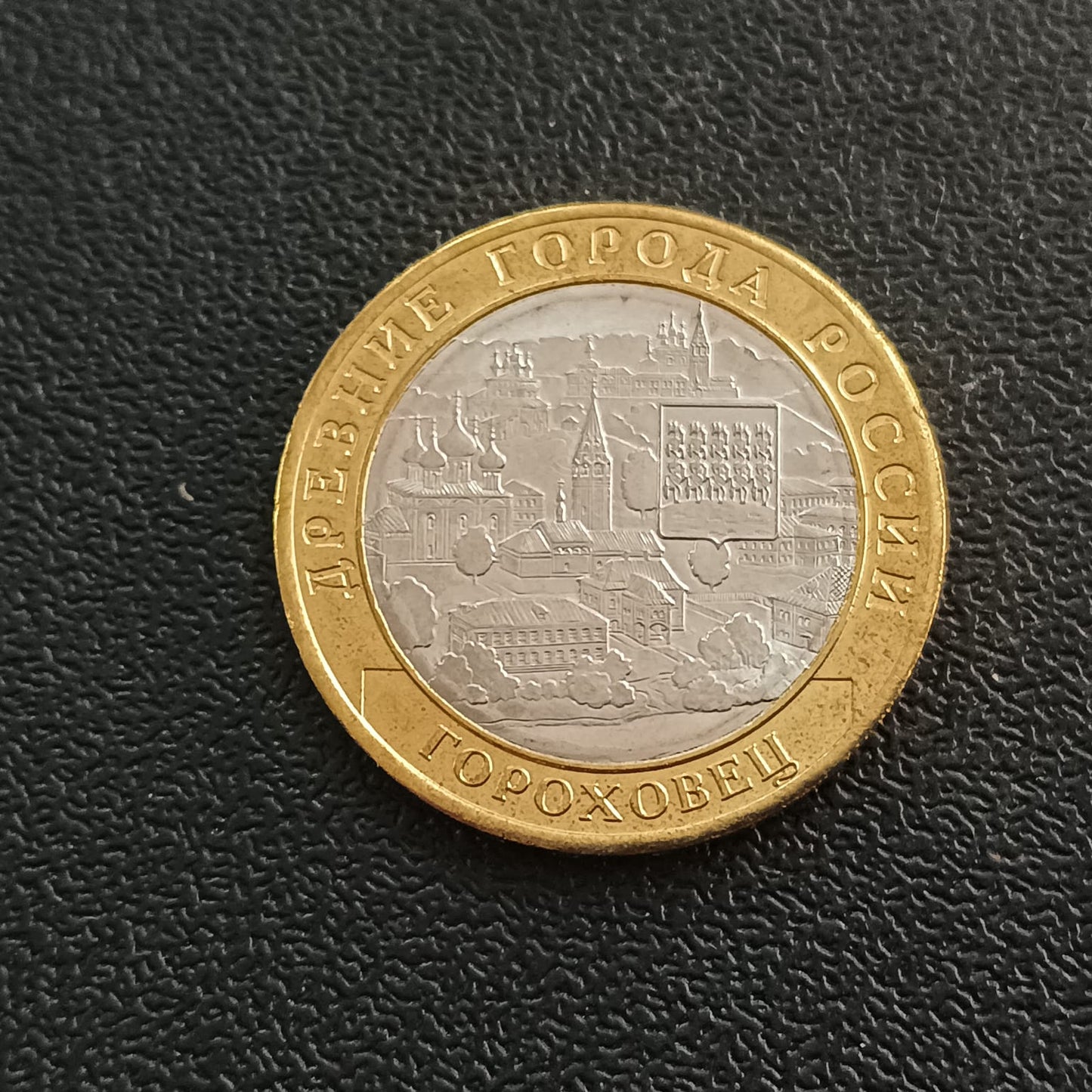 10 Roubles (Gorokhovets) 2018 UNC - Russia - Series : The Russian Federation