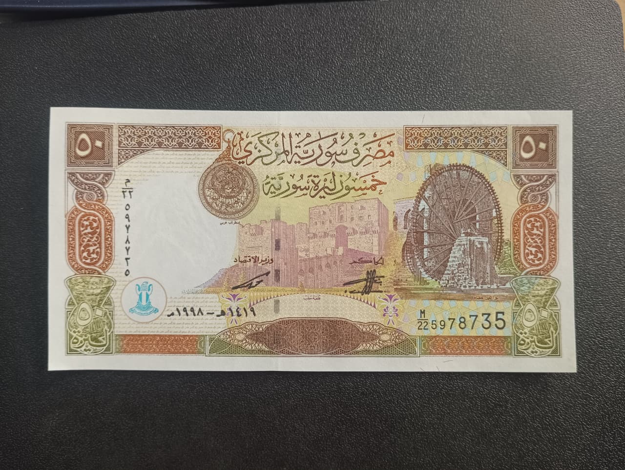 50 Pounds 1998 UNC - Syria (Scarce)