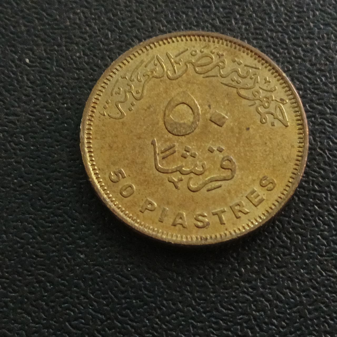 50 Piastres (2002-2024)- Egypt