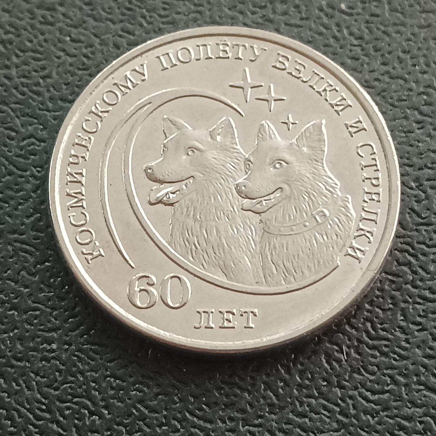 1 Rouble (Belka and Strelka) 2020 UNC - Transnistria : Non Circulating Commemorative coin
