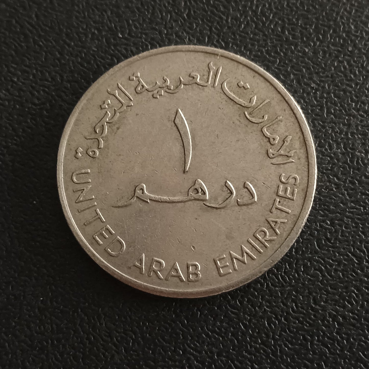 1 Dirham - Zayed large type - U.A.E