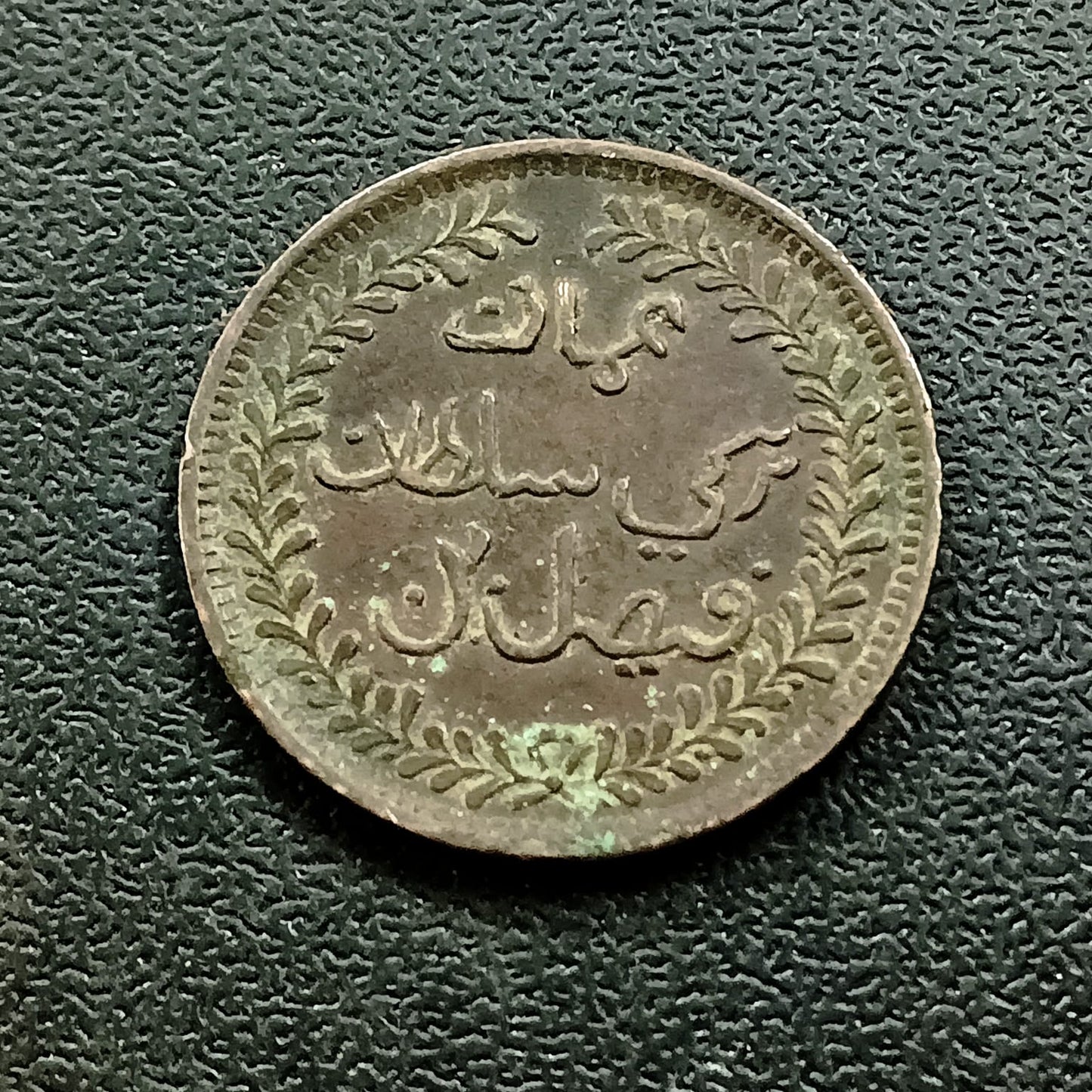 1/4 Anna 1315 AH ( 1898 AD) - Muscat & Oman (200901)
